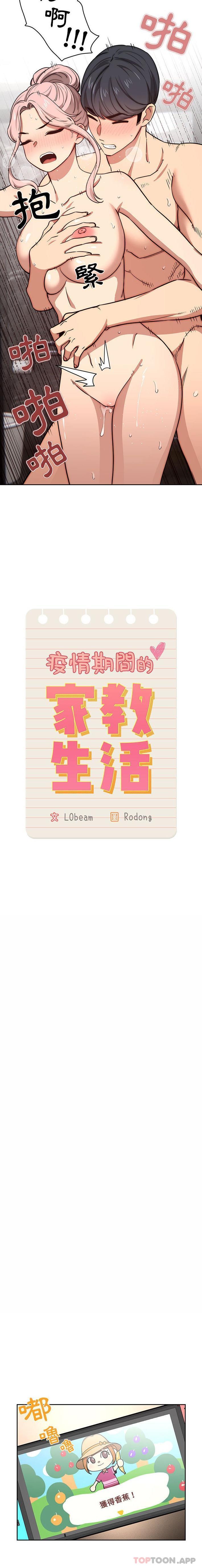 第53话-疫情期间的家教生活-LObeam | Rodong（第7张）