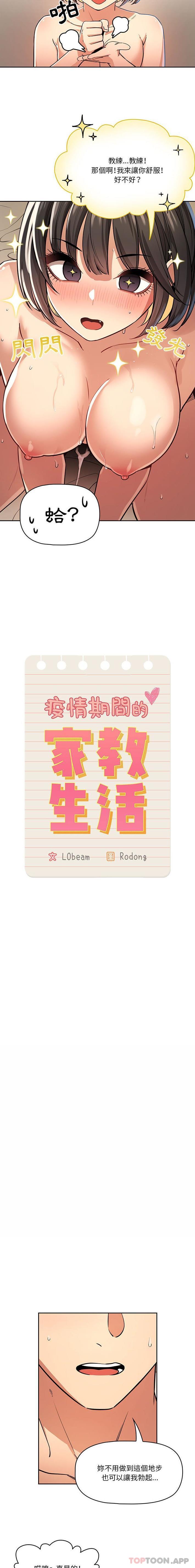 第61话-疫情期间的家教生活-LObeam | Rodong（第4张）