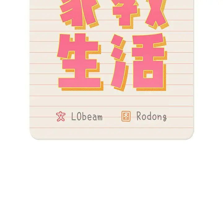 第105话-疫情期间的家教生活-LObeam | Rodong（第12张）