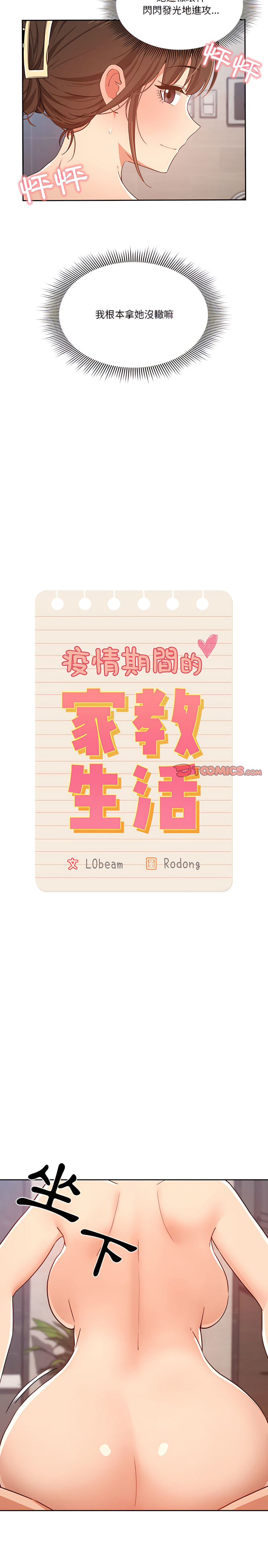 第20章-疫情期间的家教生活-LObeam | Rodong（第3张）