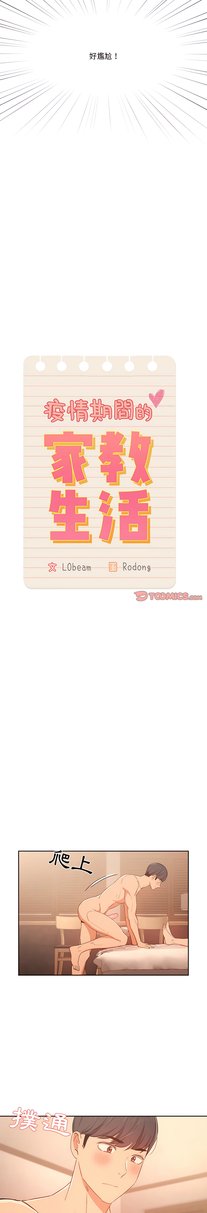 第24章-疫情期间的家教生活-LObeam | Rodong（第6张）