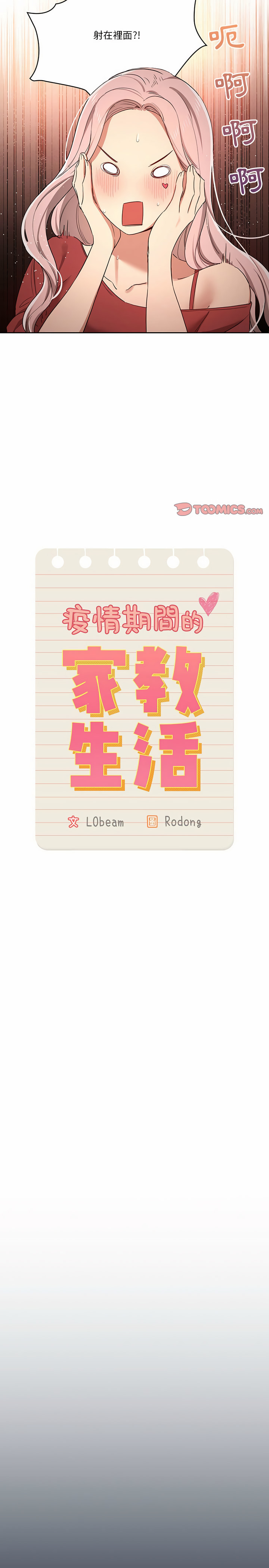 第33章-疫情期间的家教生活-LObeam | Rodong（第4张）