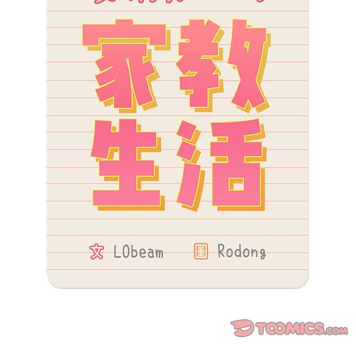 第36话-疫情期间的家教生活-LObeam | Rodong（第21张）