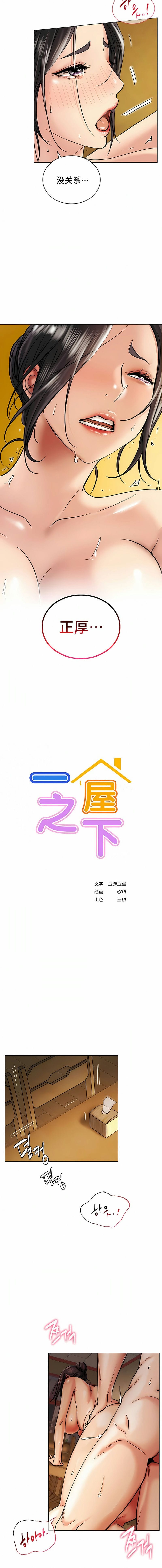 第18话-一屋之下-一屋之下（第2张）