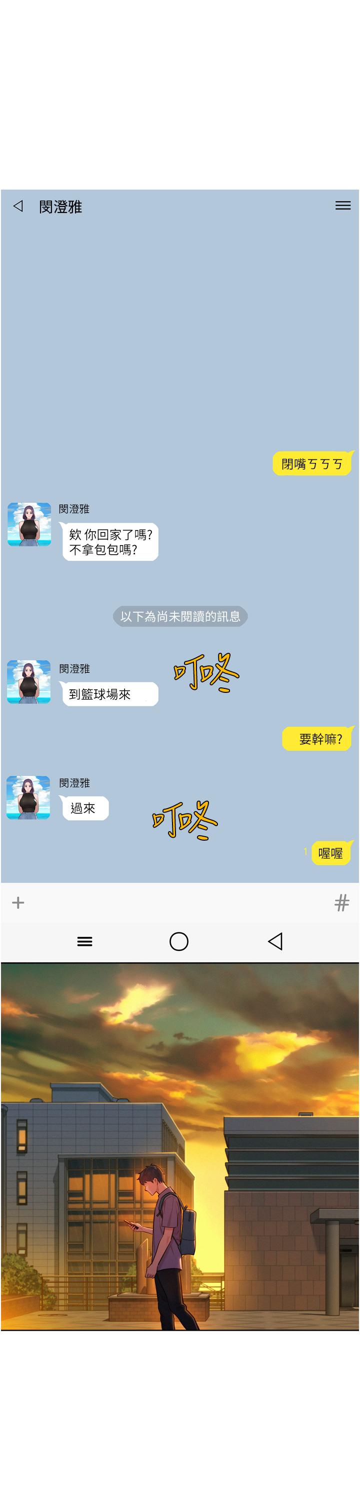 第14话-夜店妹的邀约-友情万睡-佚名（第1张）