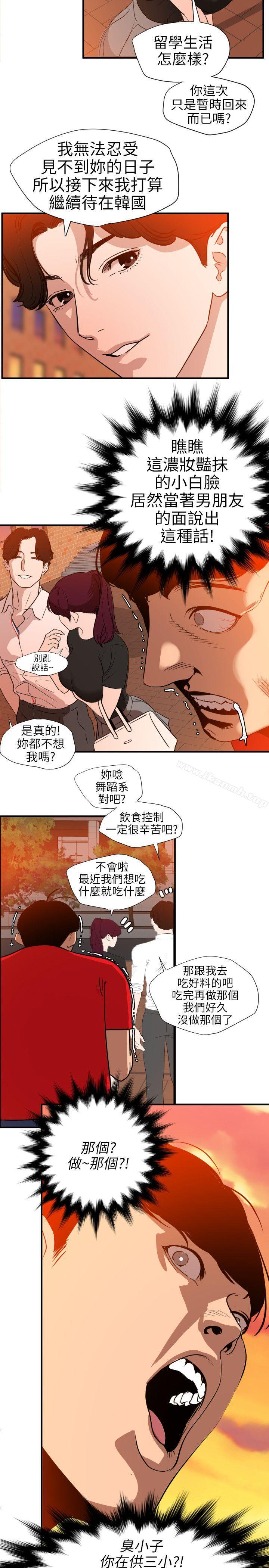 第107话-雅晴的疑心-欲求王（无删减）-黑嘿嘿（第12张）