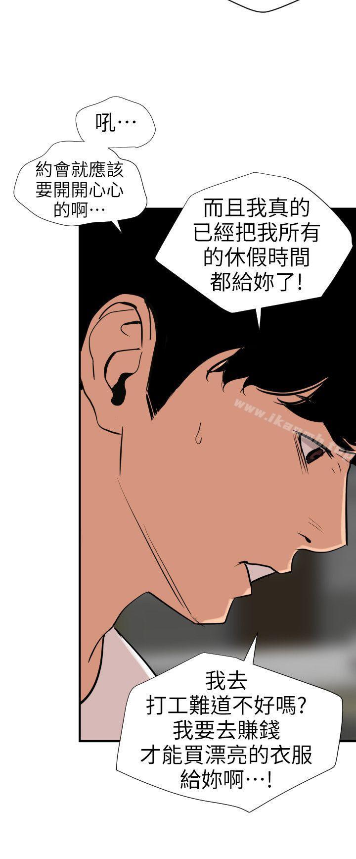 第113话-色色的约会-欲求王（无删减）-黑嘿嘿（第16张）