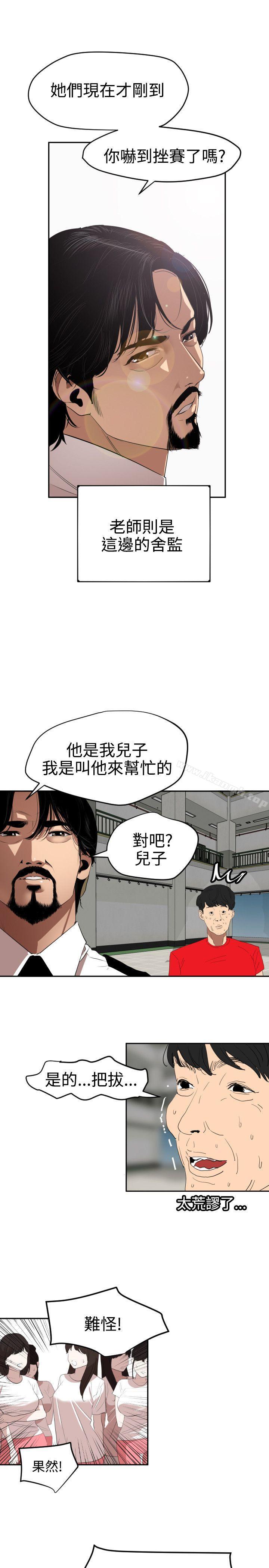 第55话-欲求王（无删减）-黑嘿嘿（第7张）