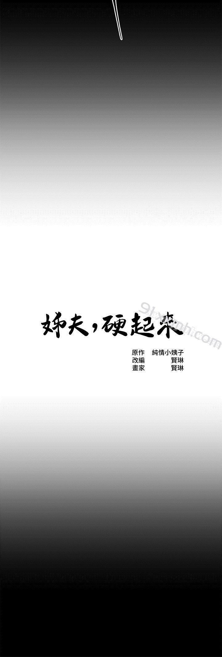 第15话-享受极乐的前妻-姊夫,硬起来-纯情小姨子,贤琳（第2张）