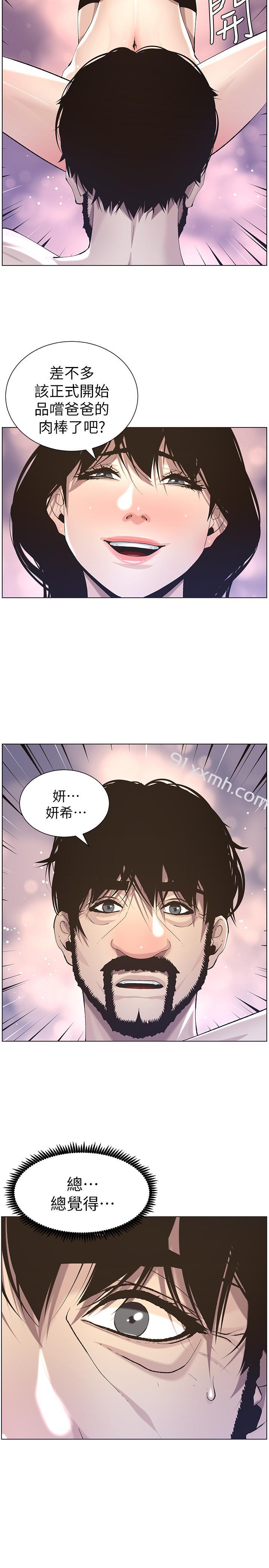 第53话-难道我酒后失态了-姊妹与继父-外星人 , 阿拉丁（第2张）