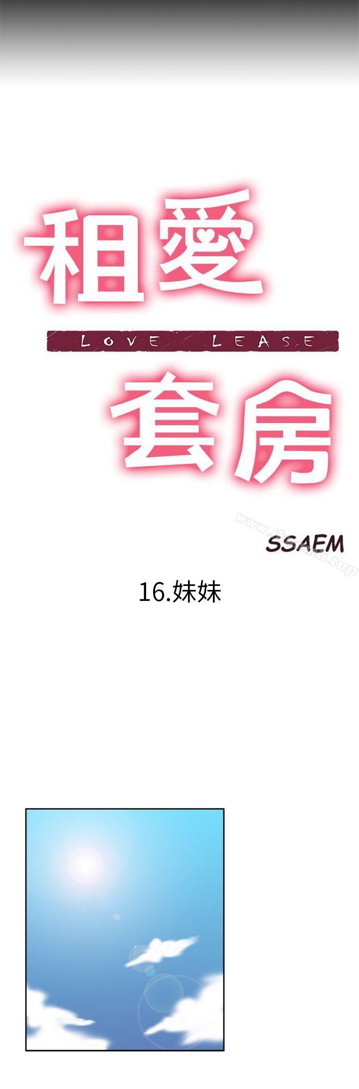 第16话-租爱套房-SSAEM（第2张）