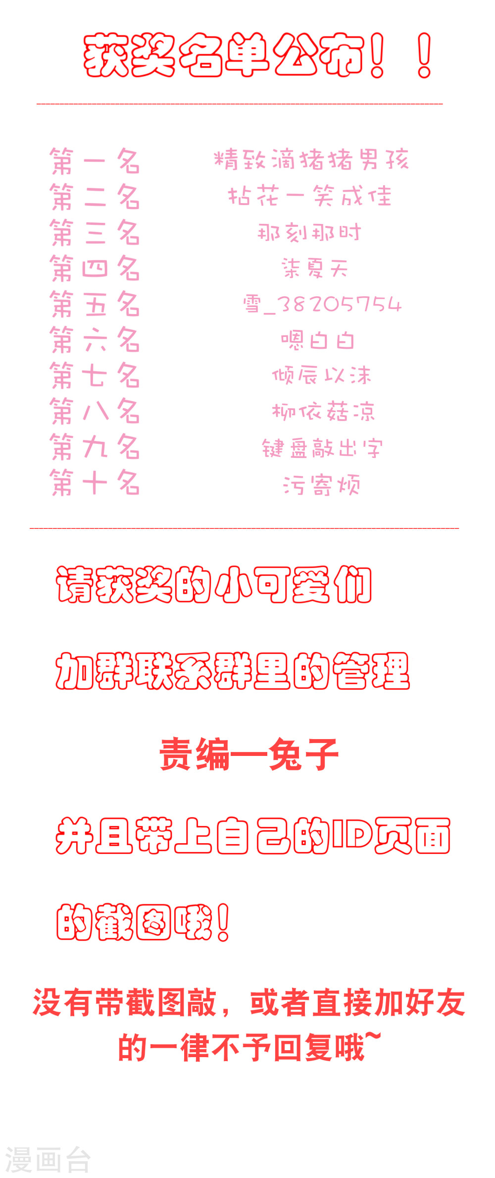 7月活动中奖名单-想做女皇先问我-仙娱文化（第1张）