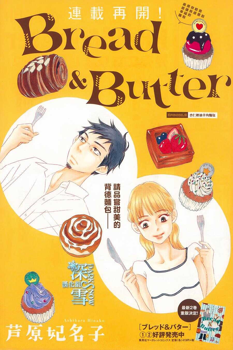 Bread Butter土豪漫画免费阅读 第9话 土豪漫画网