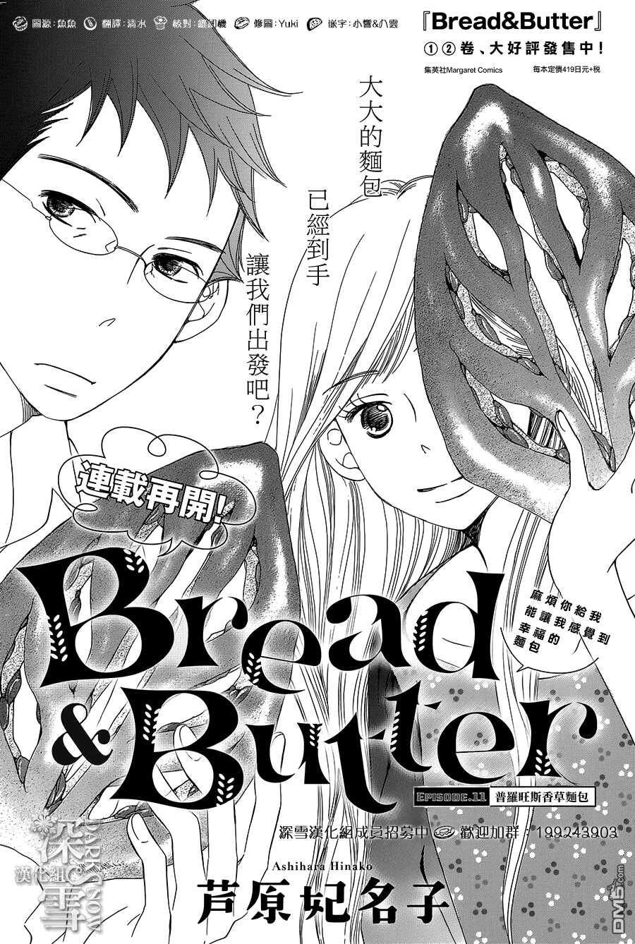 Bread Butter土豪漫画免费阅读 第11话 土豪漫画网