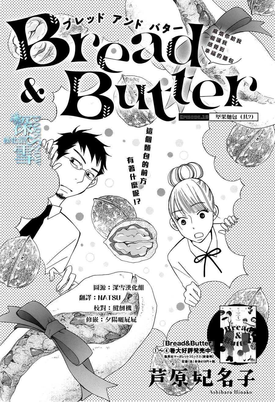 第19话-Bread&Butter-芦原妃名子（第1张）