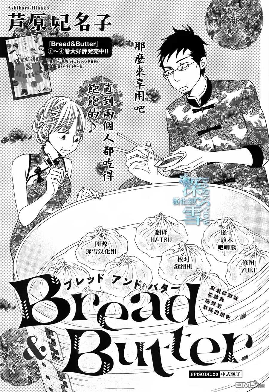 第话bread Butter土豪漫画 少年漫画 土豪漫画网