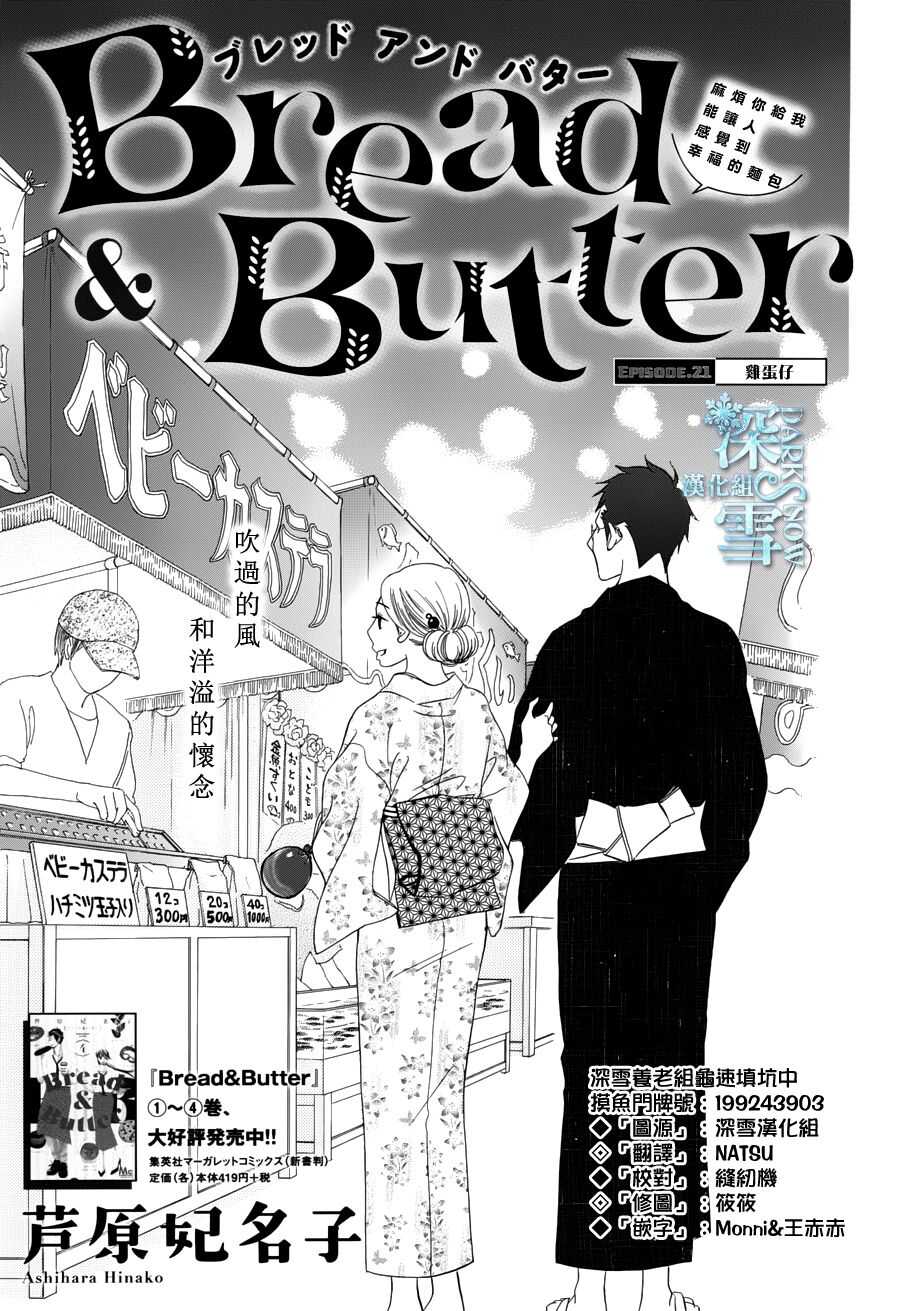 第21话bread Butter漫画 73暗网