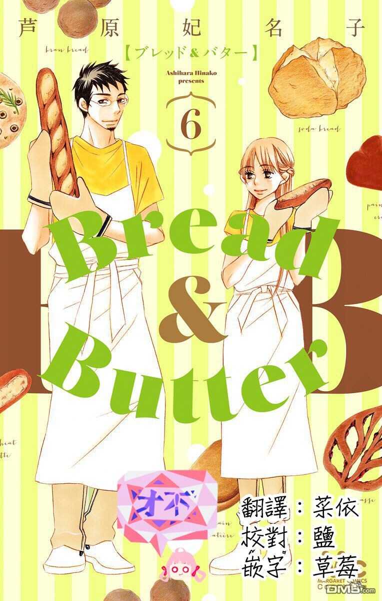 第22话-Bread&Butter-芦原妃名子（第1张）