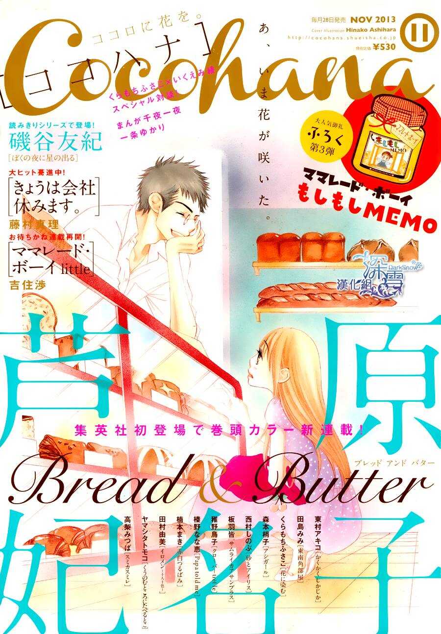 第01话-Bread&Butter-芦原妃名子（第1张）