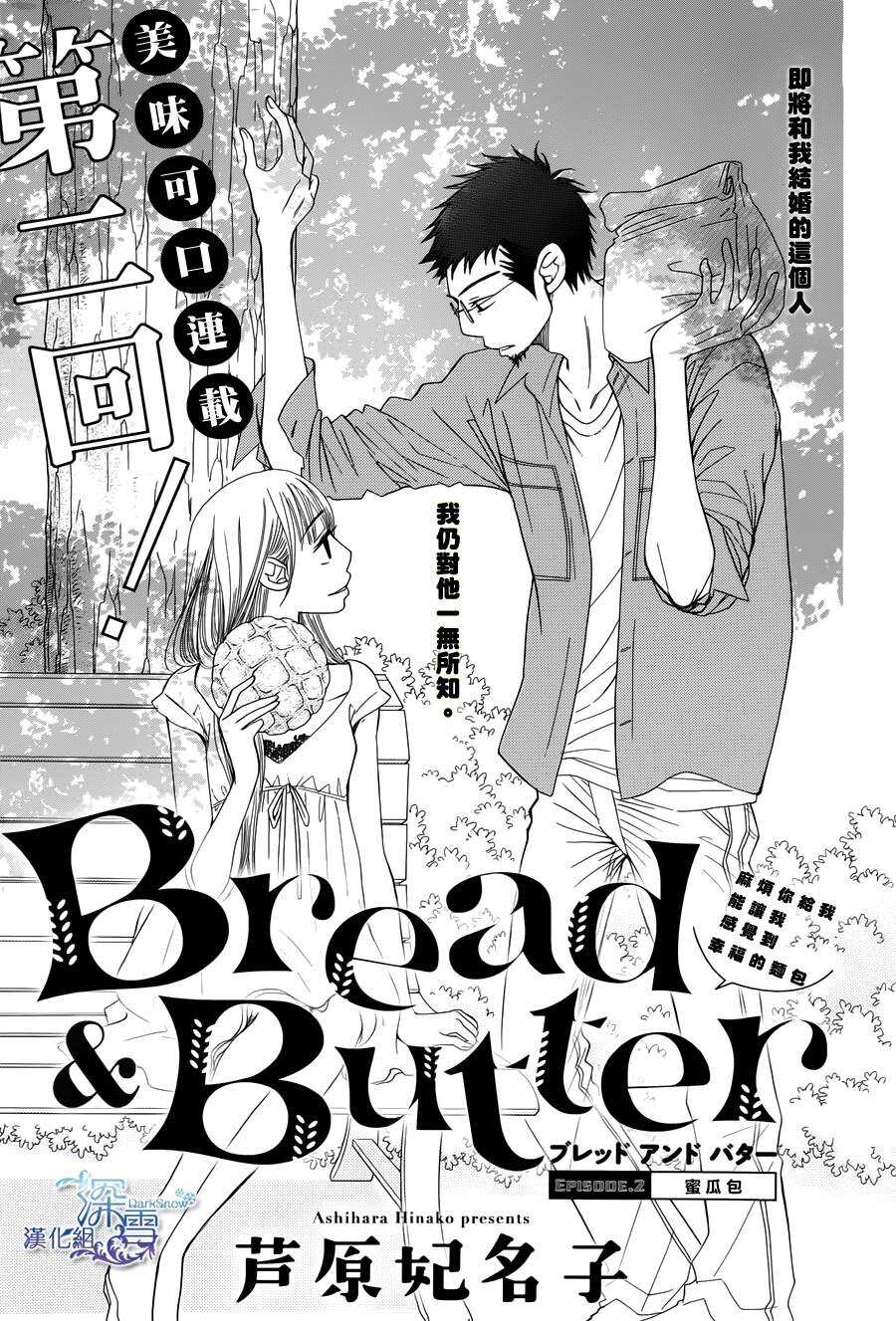 Bread Butter漫画 第02话 在线漫画阅读 土豪漫画网