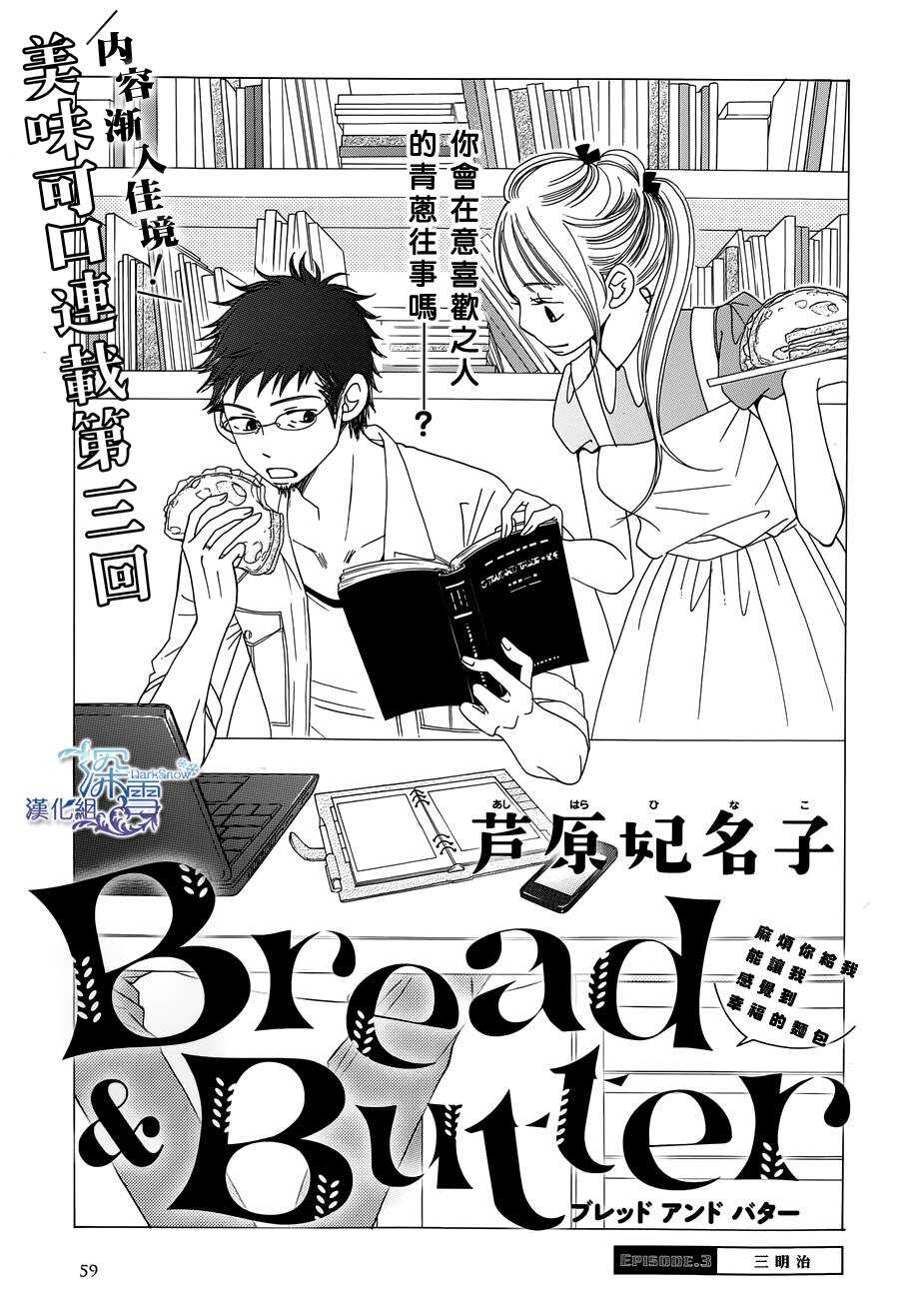 第03话bread Butter漫画 73暗网