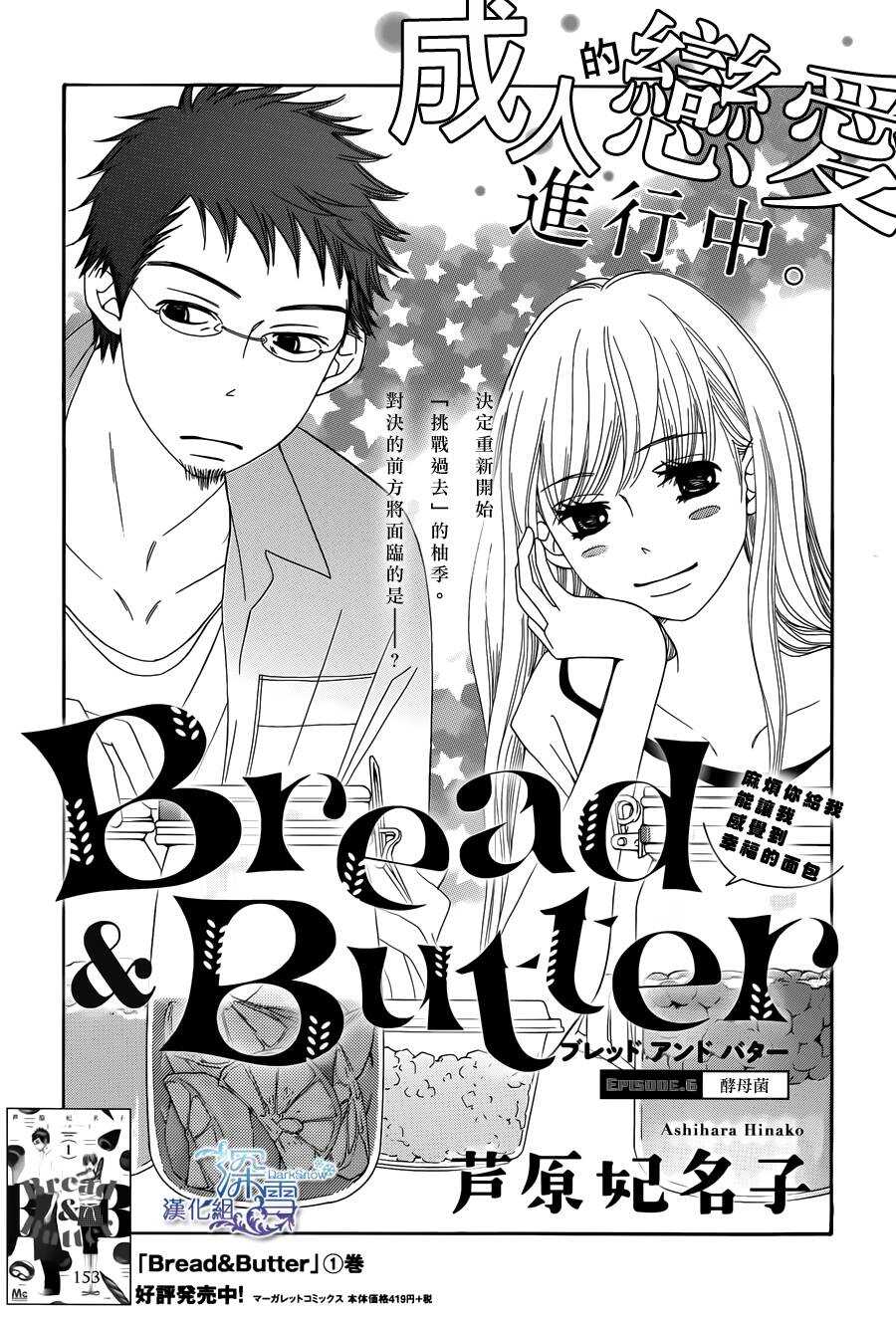 第06话-Bread&Butter-芦原妃名子（第1张）