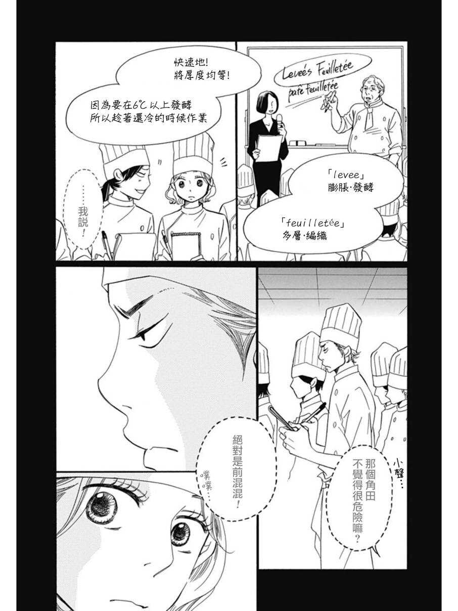 Bread Butter漫画 第26话 在线漫画阅读 土豪漫画网