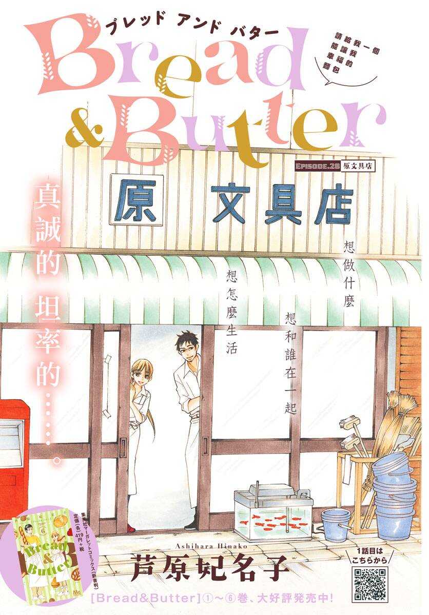 第28话-Bread&Butter-芦原妃名子（第1张）