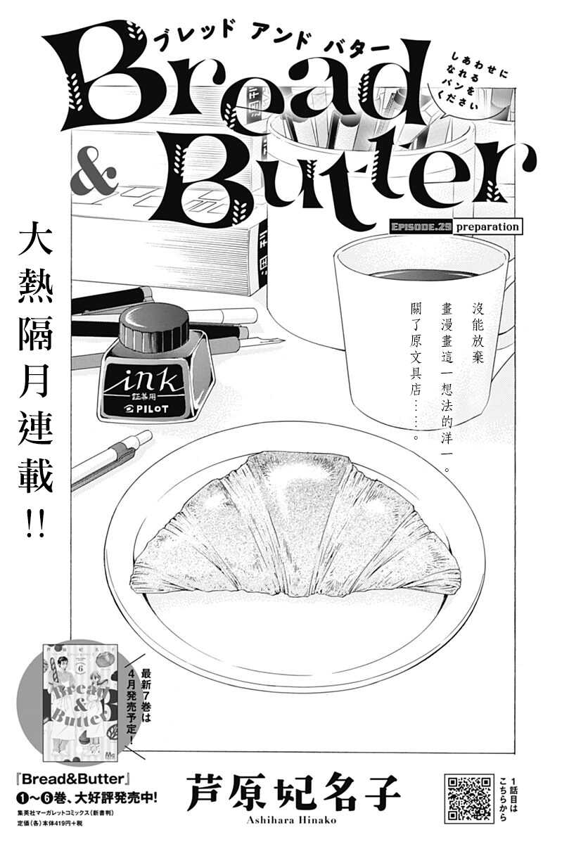 第29话bread Butter土豪漫画 少年漫画 土豪漫画网