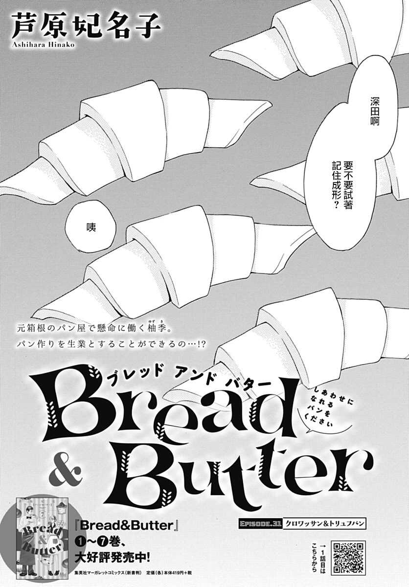 第31话-Bread&Butter-芦原妃名子（第1张）