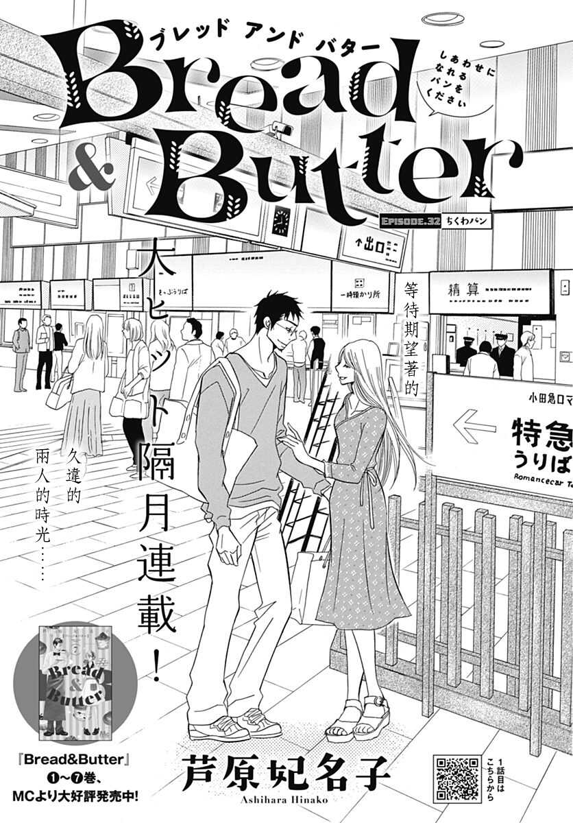 第32话 Bread Butter韩漫画 Bread Butter韩漫漫画免费阅读 韩漫网 Hm5 Tv