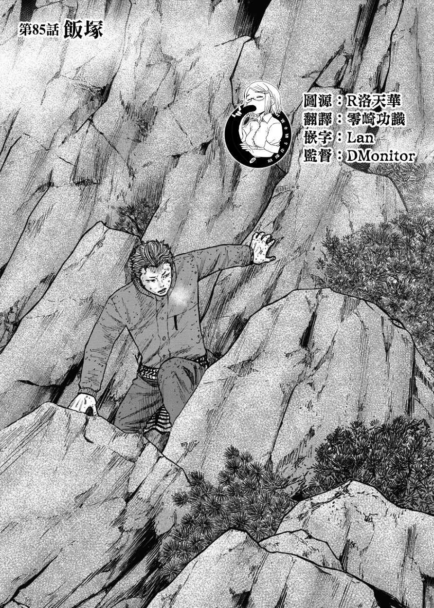 第85话-Monkey Peak-志名坂高次,粂田晃宏（第1张）