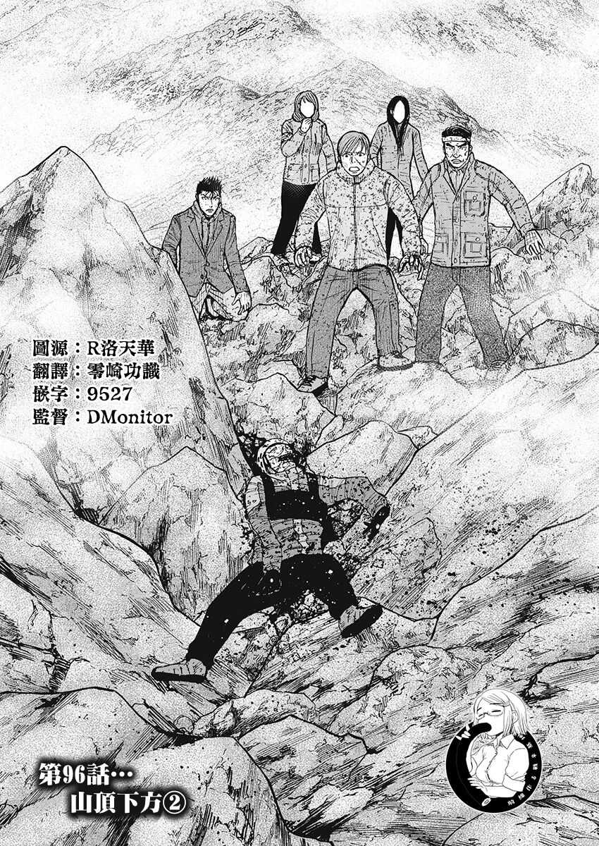 第96话-Monkey Peak-志名坂高次,粂田晃宏（第1张）