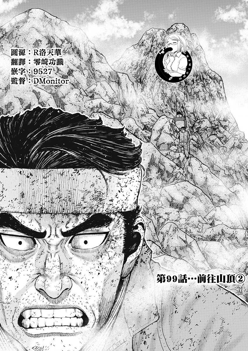 第99话-Monkey Peak-志名坂高次,粂田晃宏（第1张）