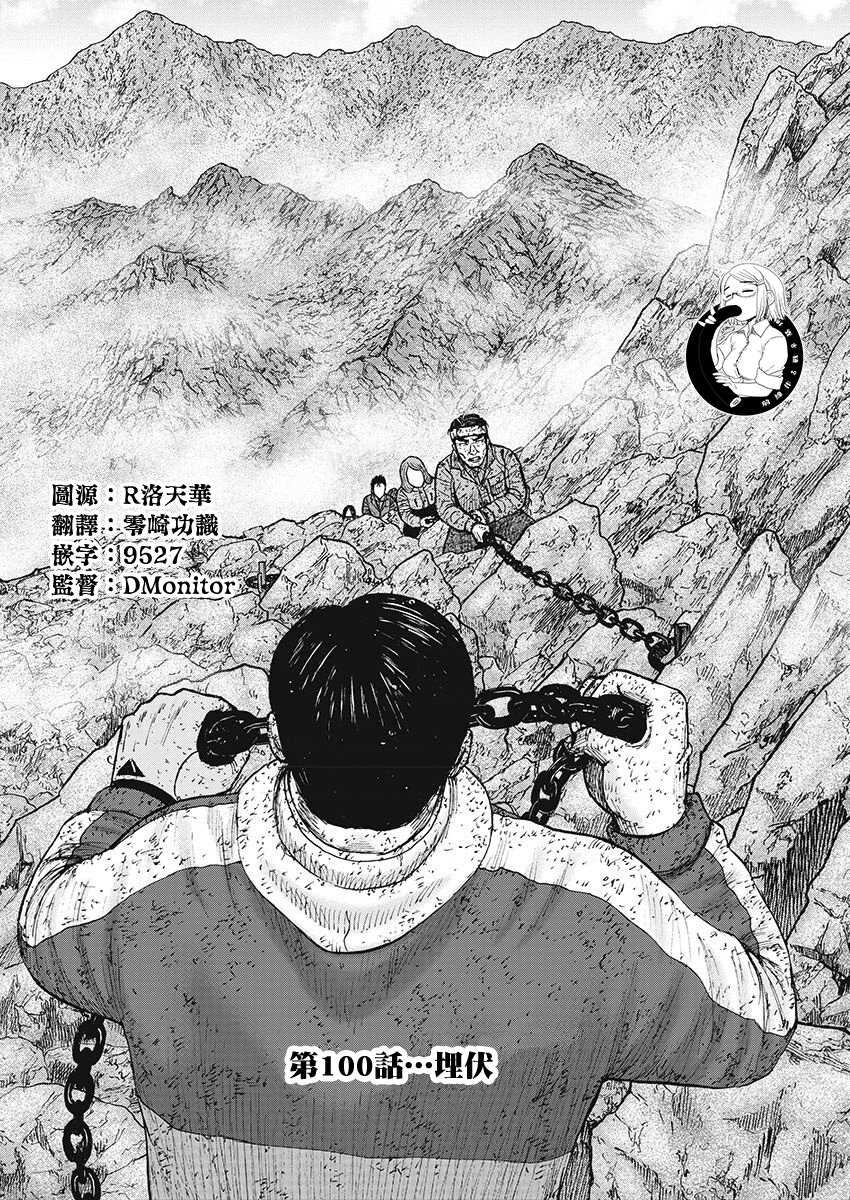 第100话-Monkey Peak-志名坂高次,粂田晃宏（第1张）