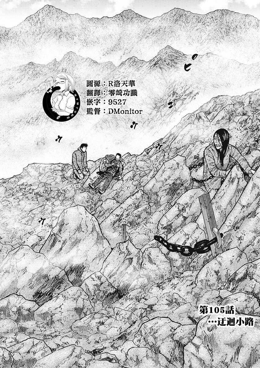 第105话-Monkey Peak-志名坂高次,粂田晃宏（第1张）