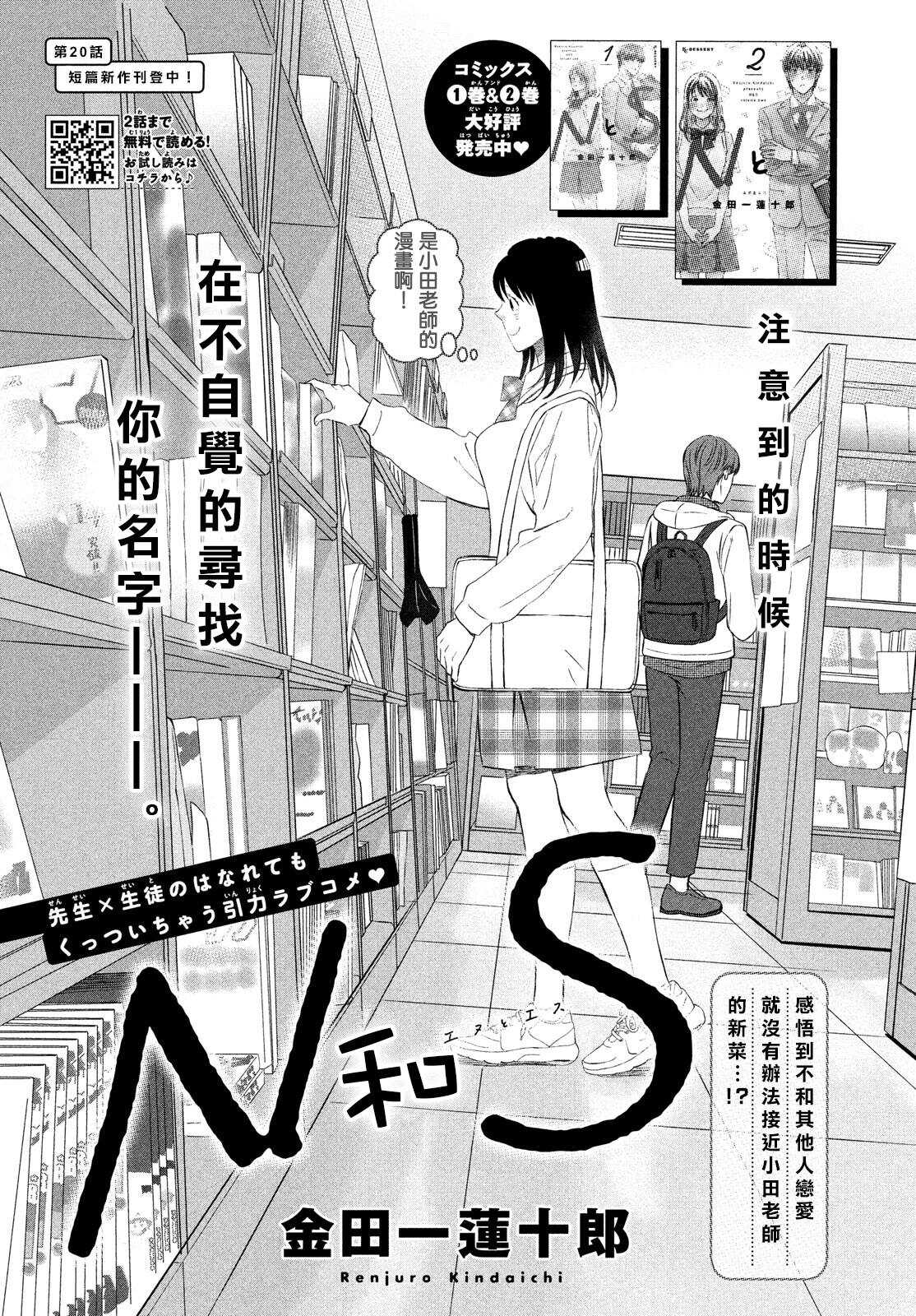 第20话短篇新作刊登中-N和S-金田一莲十郎（第1张）