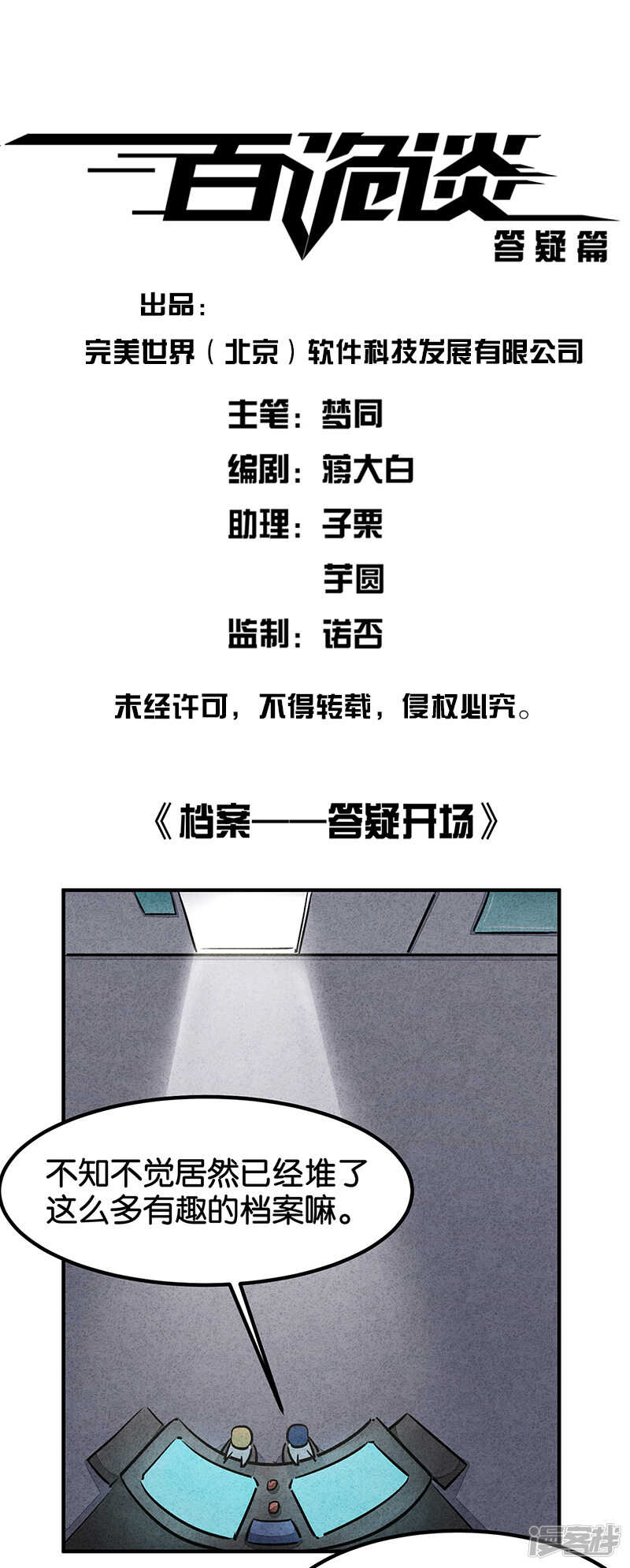 番外1答疑篇-百诡谈-完美世界漫画（第1张）