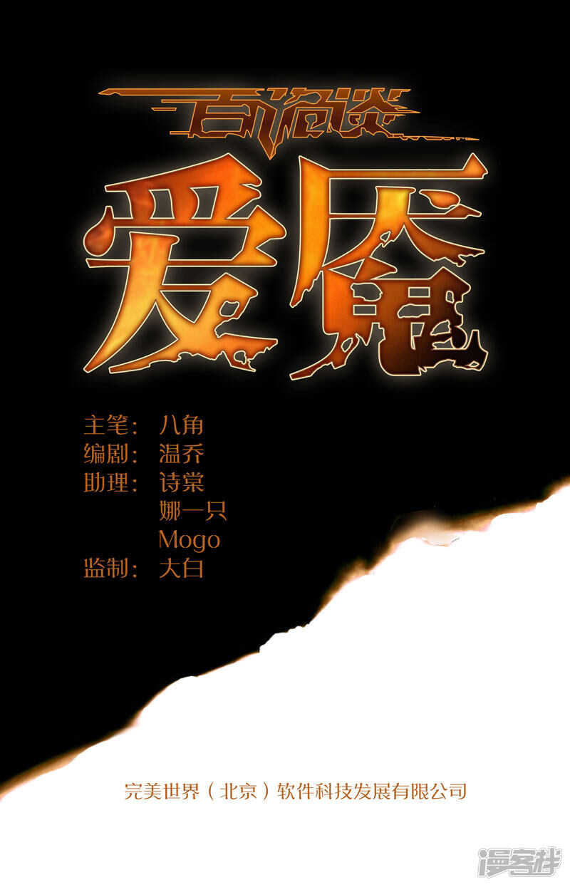 爱魇番外-百诡谈-完美世界漫画（第1张）