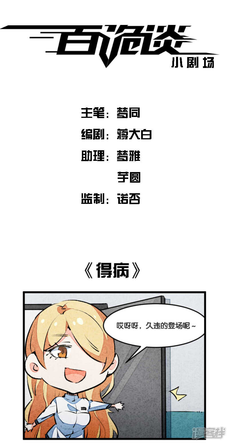 爱犬番外-百诡谈-完美世界漫画（第1张）