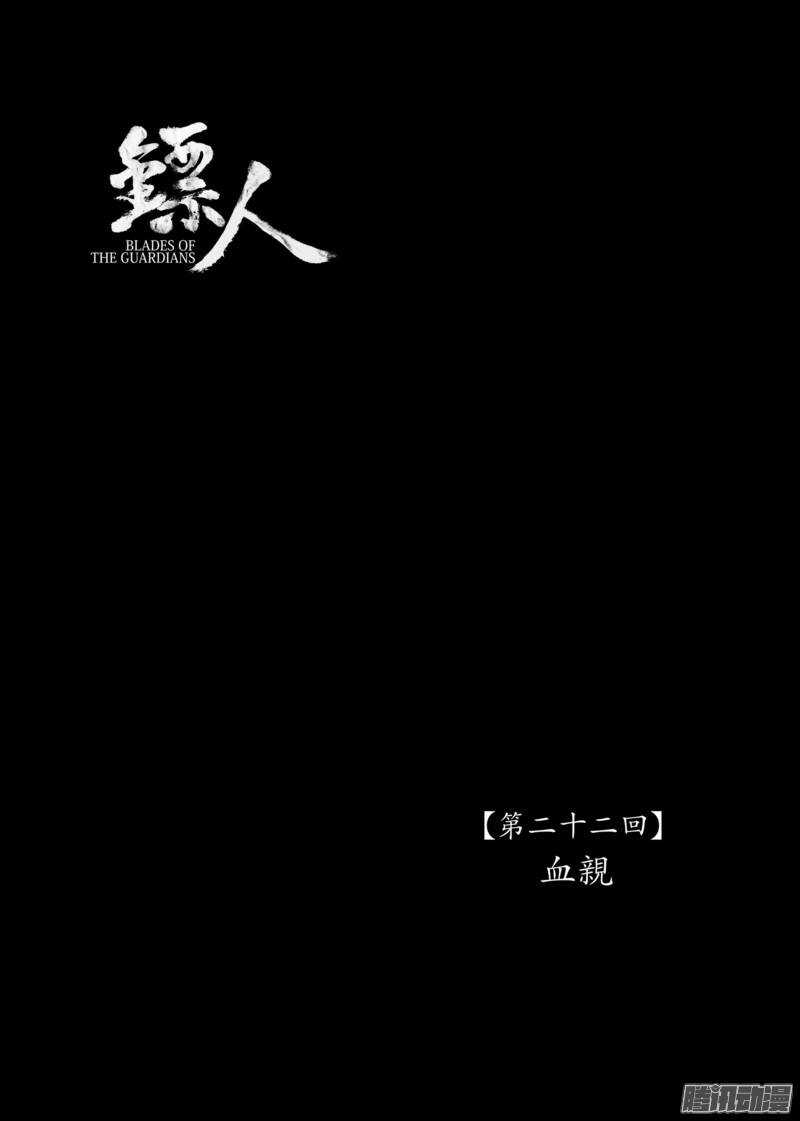 第二十二话-镖人-许先哲（第1张）