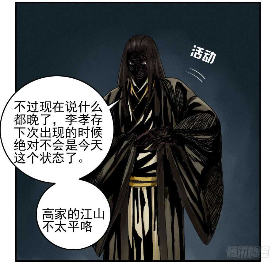 第六十三条：怪物-传武-GK工坊?图：Blacksad黑猫,文：星星星云（第39张）