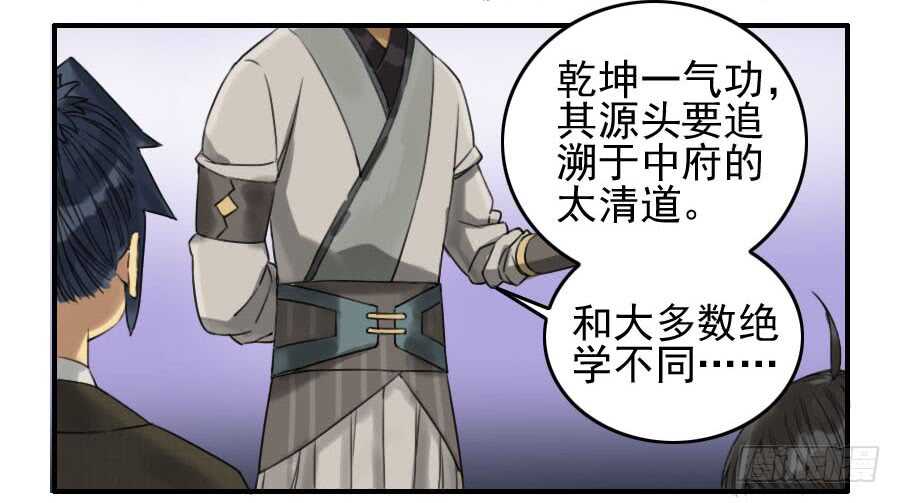 第六十八条：乾坤一气功-传武-GK工坊?图：Blacksad黑猫,文：星星星云（第4张）