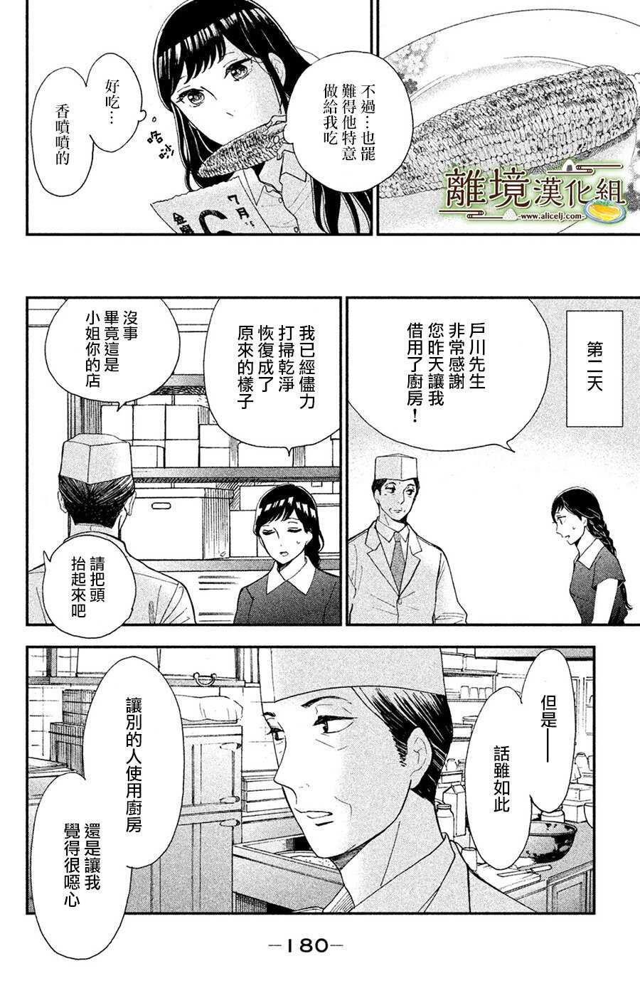 厨刀与小青椒之一日料理帖漫画 第05话 在线漫画阅读 土豪漫画网