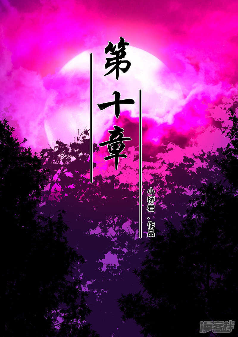 第10话-地狱鬼妻-MK酷漫（第1张）