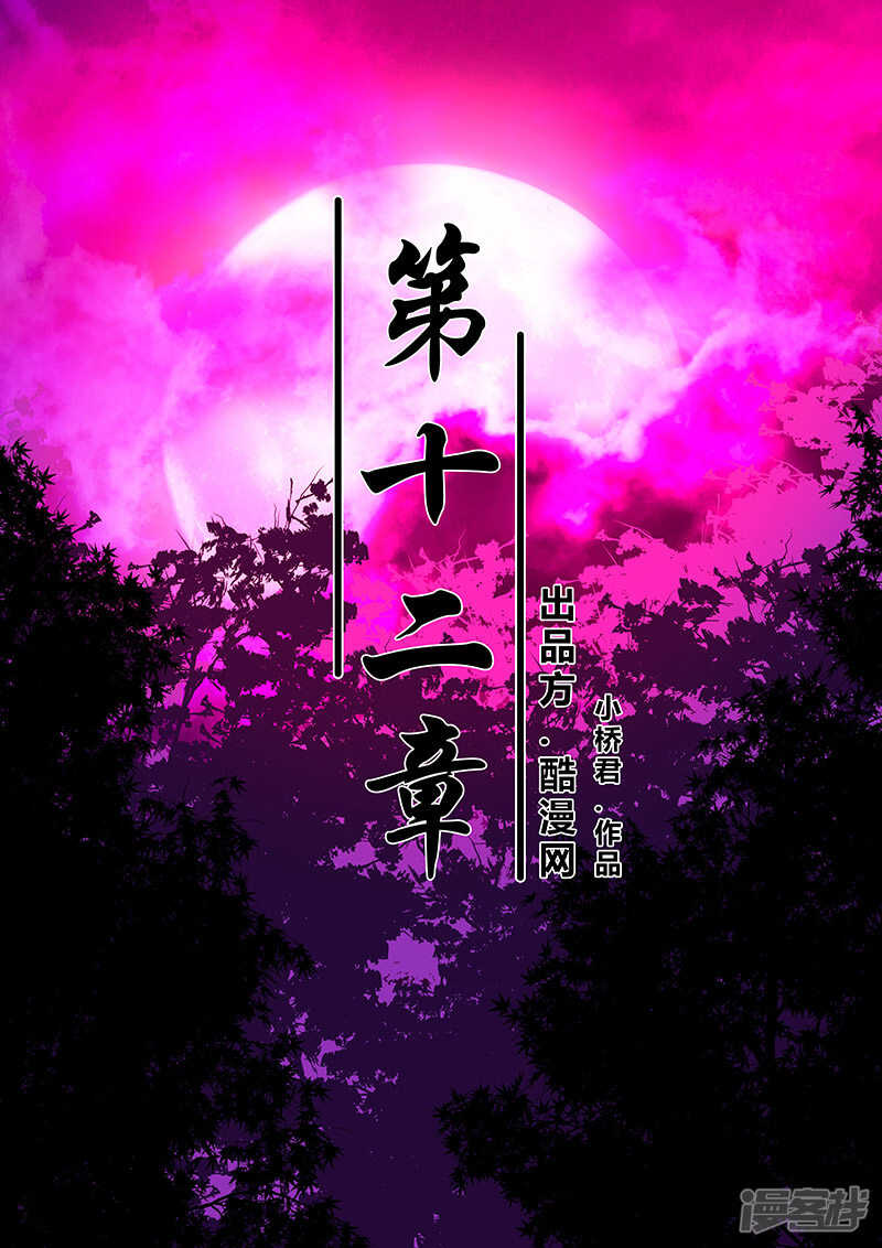 第12话-地狱鬼妻-MK酷漫（第1张）