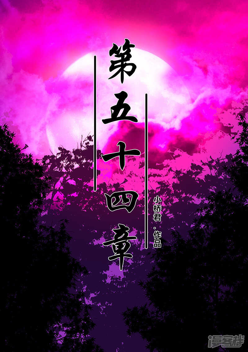 第54话-地狱鬼妻-MK酷漫（第1张）