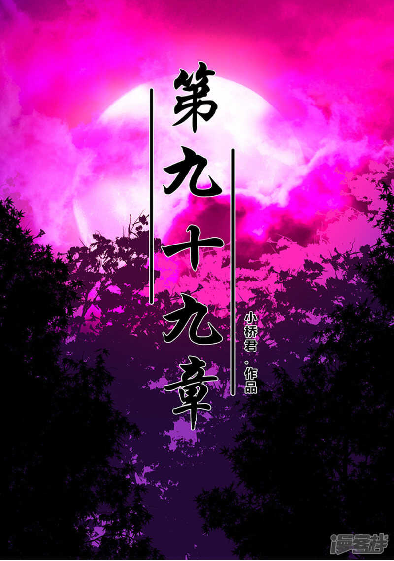 第99话小黑的顾虑-地狱鬼妻-MK酷漫（第1张）