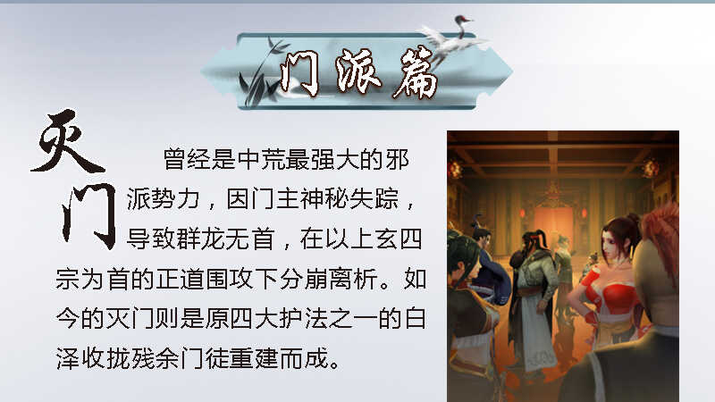 番外·堕玄师设定小课堂-堕玄师-漫道文化（第9张）