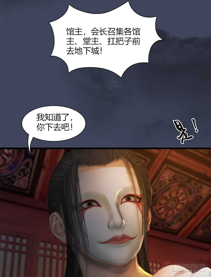 062司小南重伤-堕玄师-漫道文化（第48张）